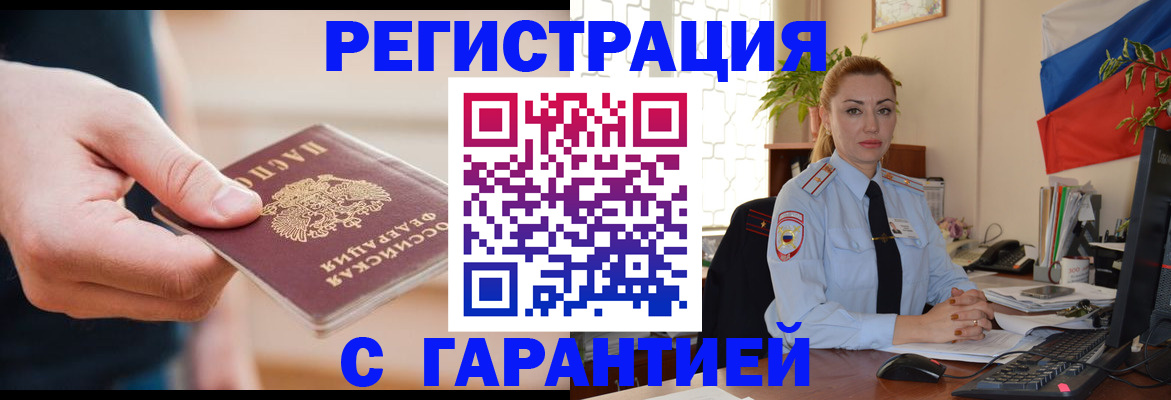 временная регистрация гарантия в Плавске