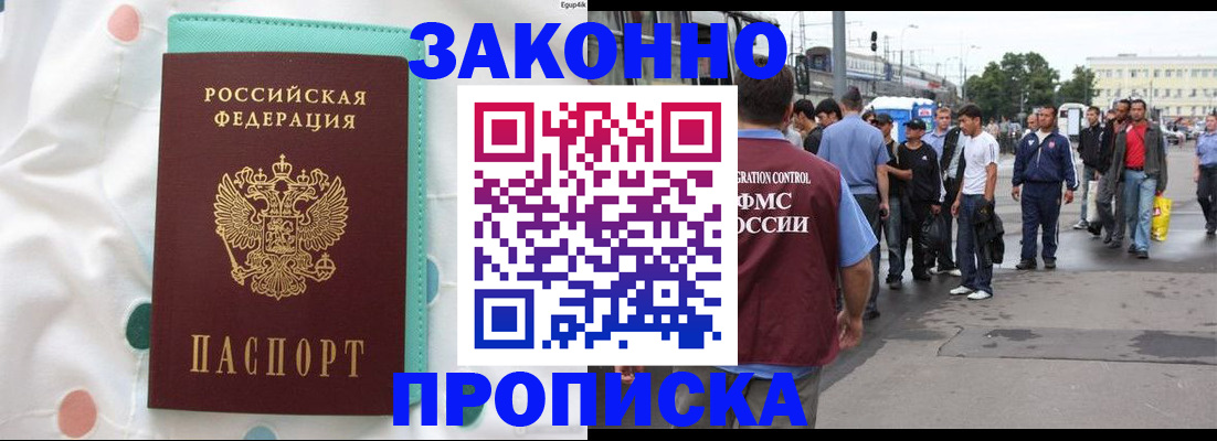прописка 2025 в Плавске