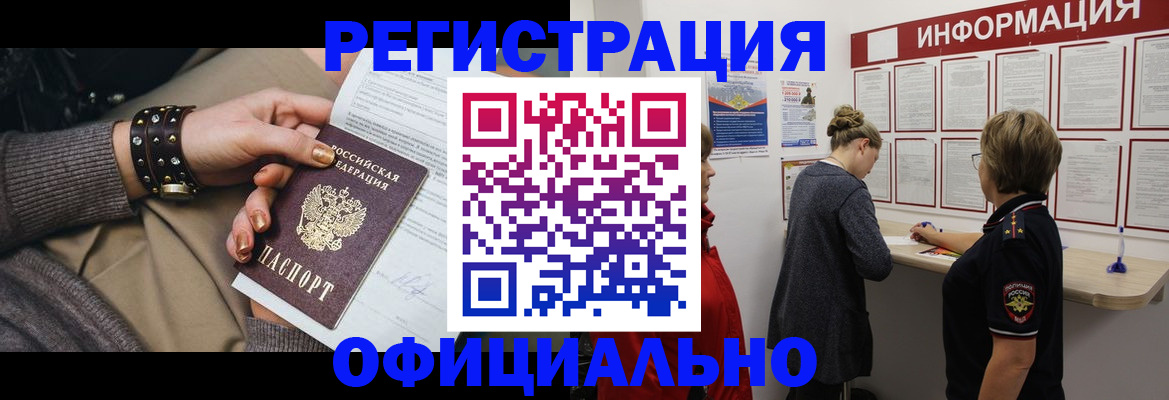 прописка штамп в Плавске