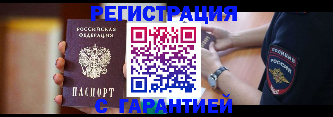 прописка в квартире в Плавске