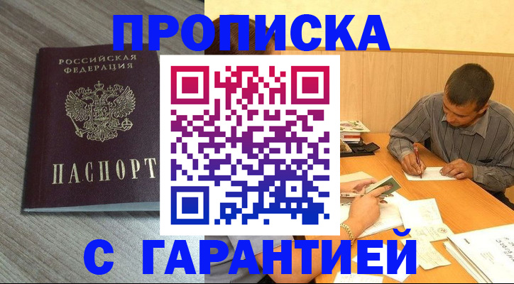 прописка поиск в Плавске