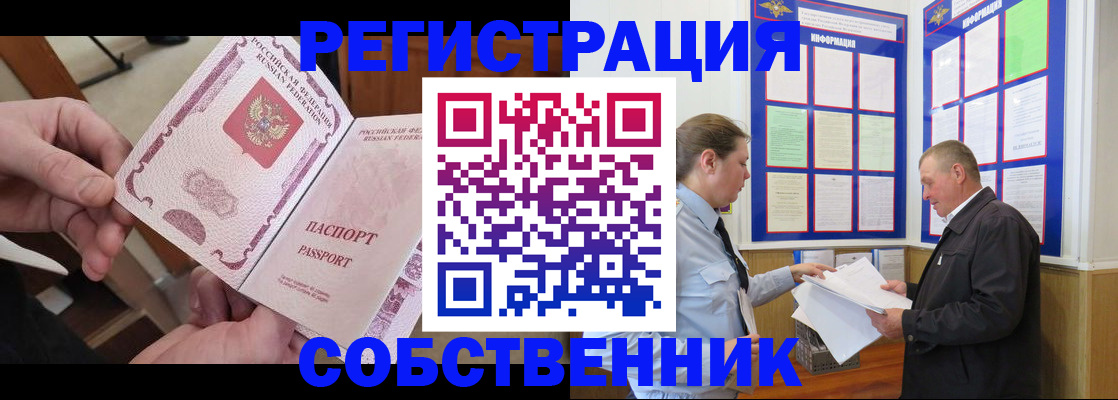 прописка от собственника в Плавске